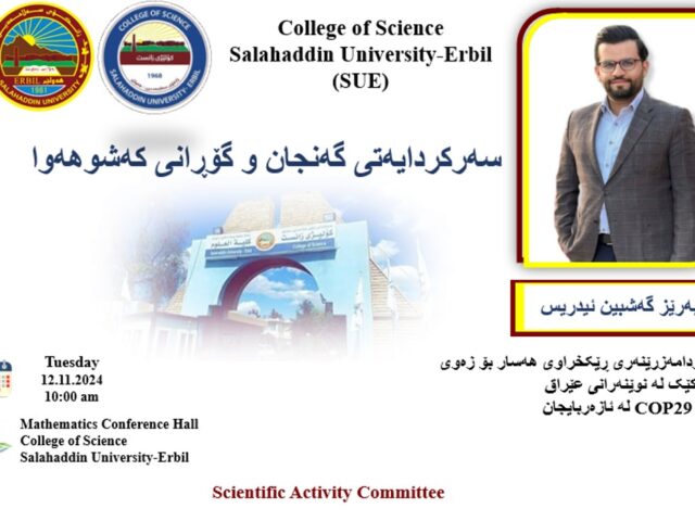 سەرکردایەتی گەنجان و گۆڕانی کەشوهەوا