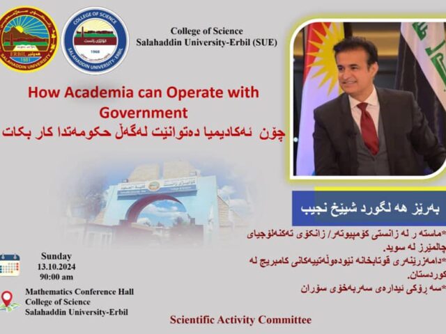 چۆن ئەکادیمیا دەتوانێت لەگەڵ حکومەتدا کار بکات