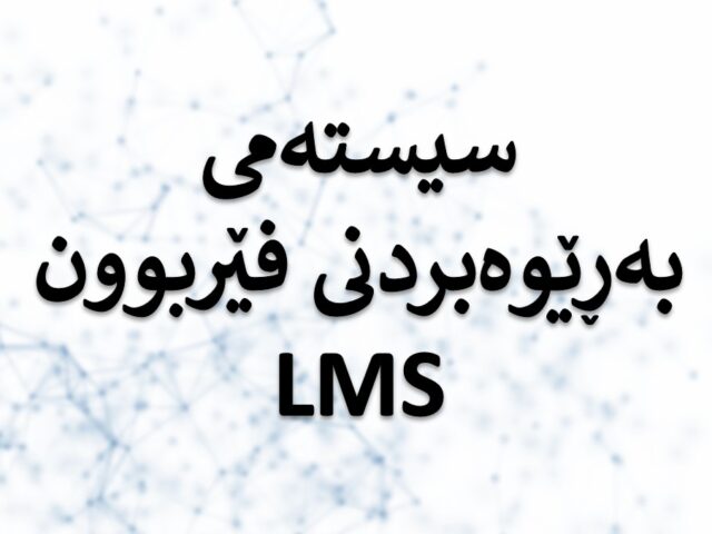 Learning Management System
